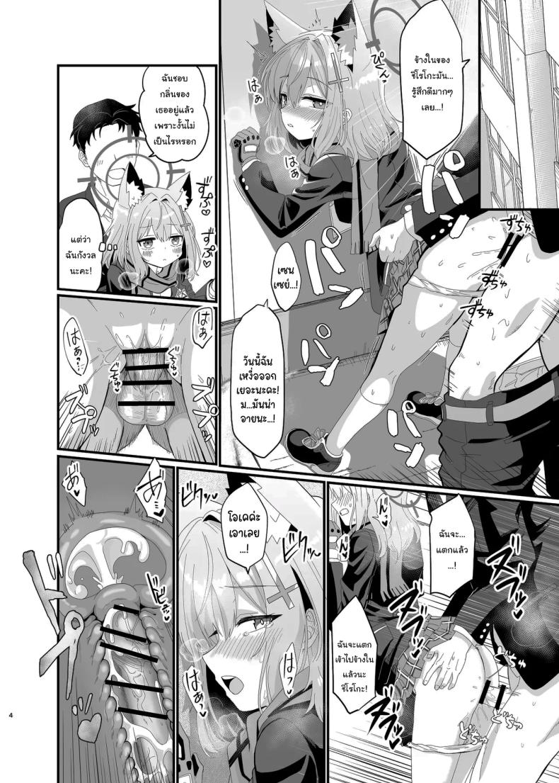 ให้ฉันช่วยเองนะคะ เซนเซย์